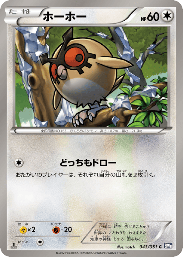 Hoothoot - Spiral Force 43