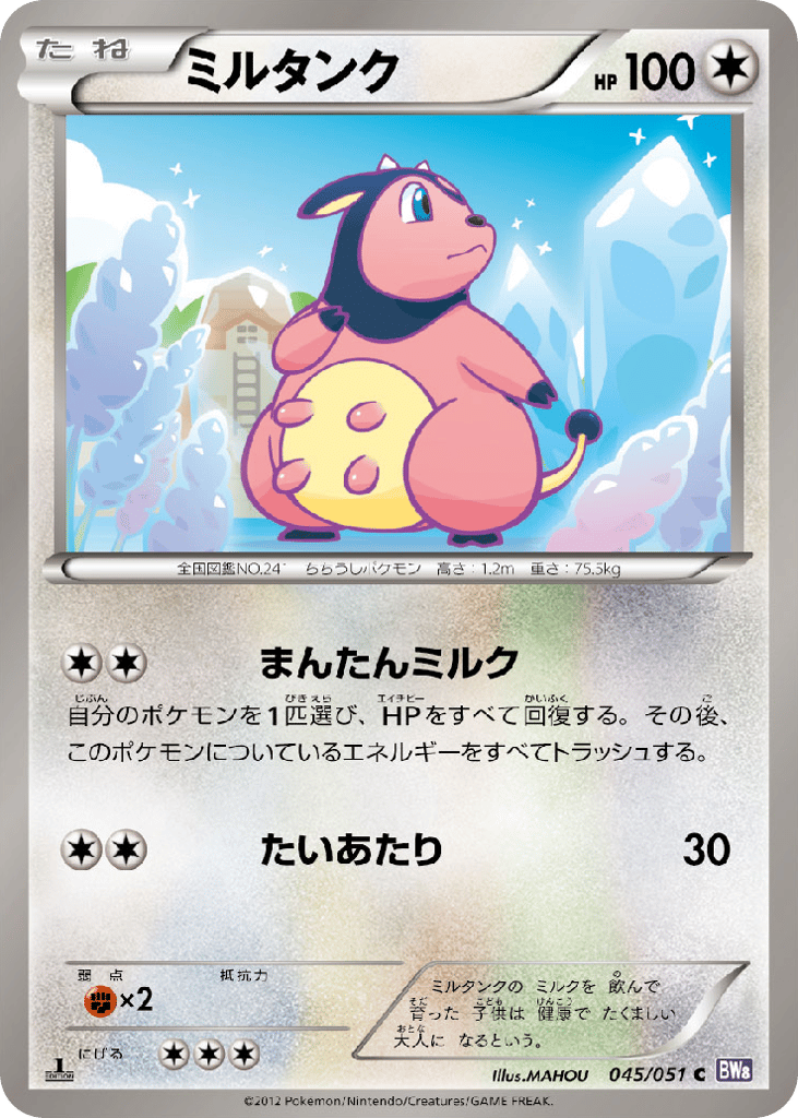 Miltank – Spiral Force 045/051 Pokémon card