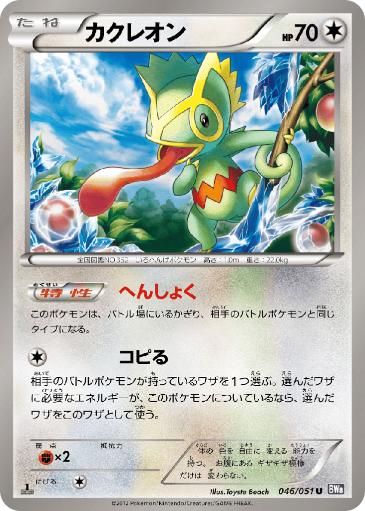 Kecleon – Spiral Force 046/051 Pokémon card