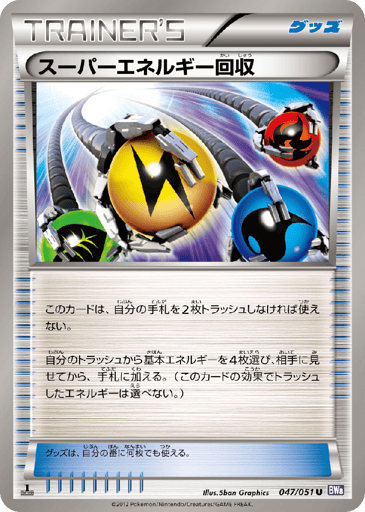 Superior Energy Retrieval - Spiral Force 47