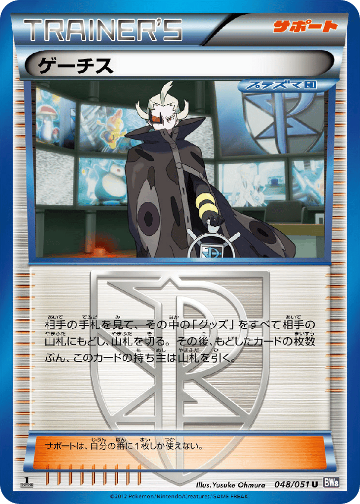 Ghetsis – Spiral Force 048/051 Pokémon card