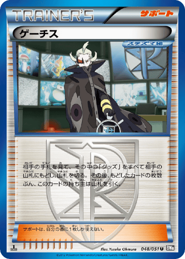 Ghetsis - Spiral Force 48
