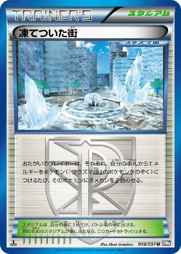 Frozen City – Spiral Force 049/051 Pokémon card