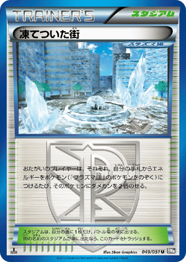 Frozen City - Spiral Force 49