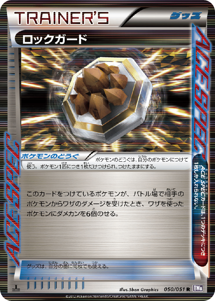 Rock Guard – Spiral Force 050/051 Pokémon card