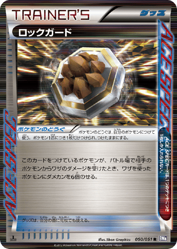 Rock Guard - Spiral Force 50