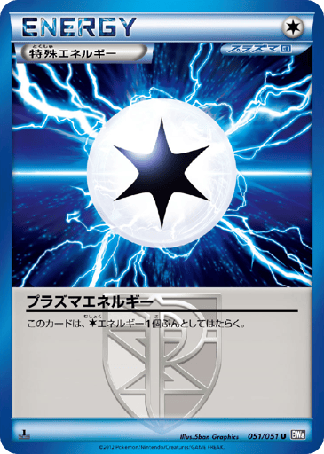 Plasma Energy - Spiral Force 51