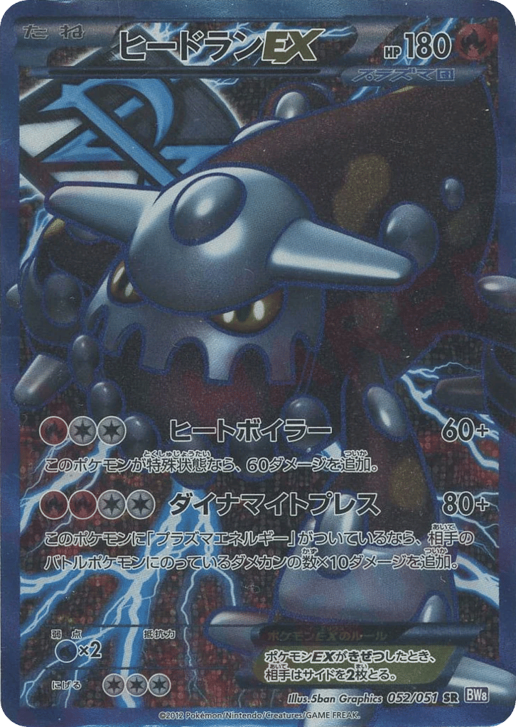 Heatran-EX – Spiral Force 052/051 Pokémon card