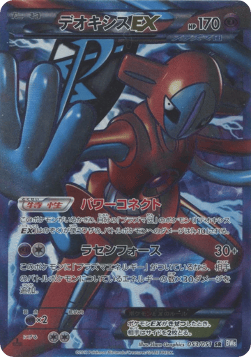 Deoxys-EX - Spiral Force 53