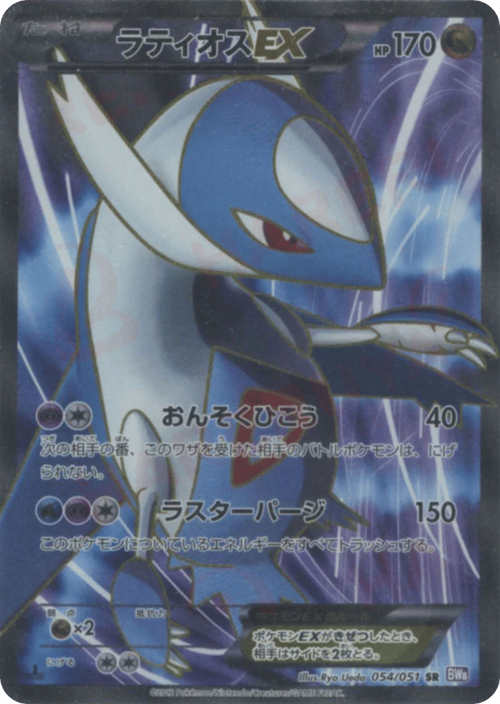Latios-EX – Spiral Force 054/051 Pokémon card