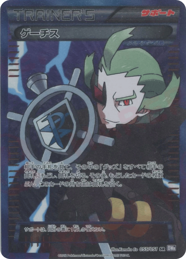 Ghetsis – Spiral Force 055/051 Pokémon card