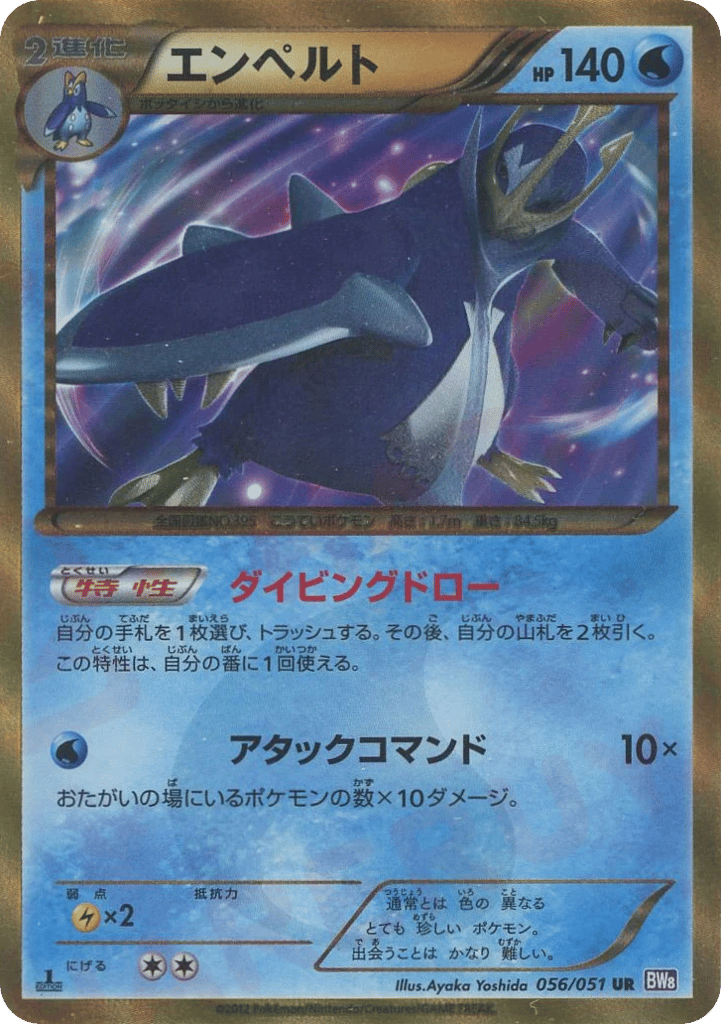 Empoleon – Spiral Force 056/051 Pokémon card