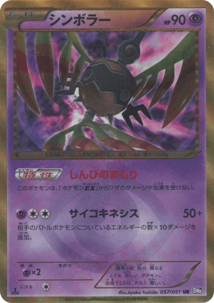 Sigilyph – Spiral Force 057/051 Pokémon card