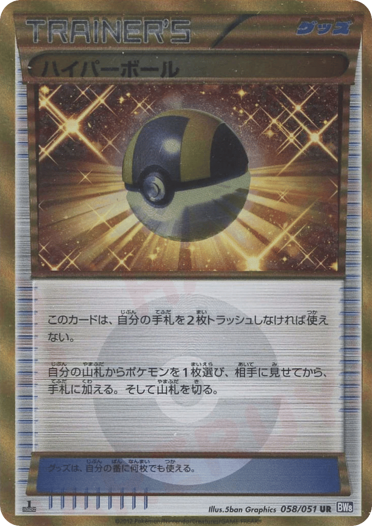 Ultra Ball – Spiral Force 058/051 Pokémon card