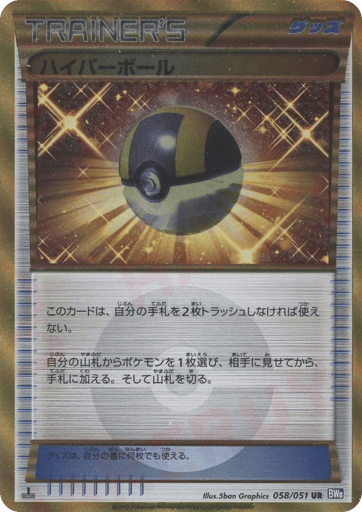 Ultra Ball - Spiral Force 58