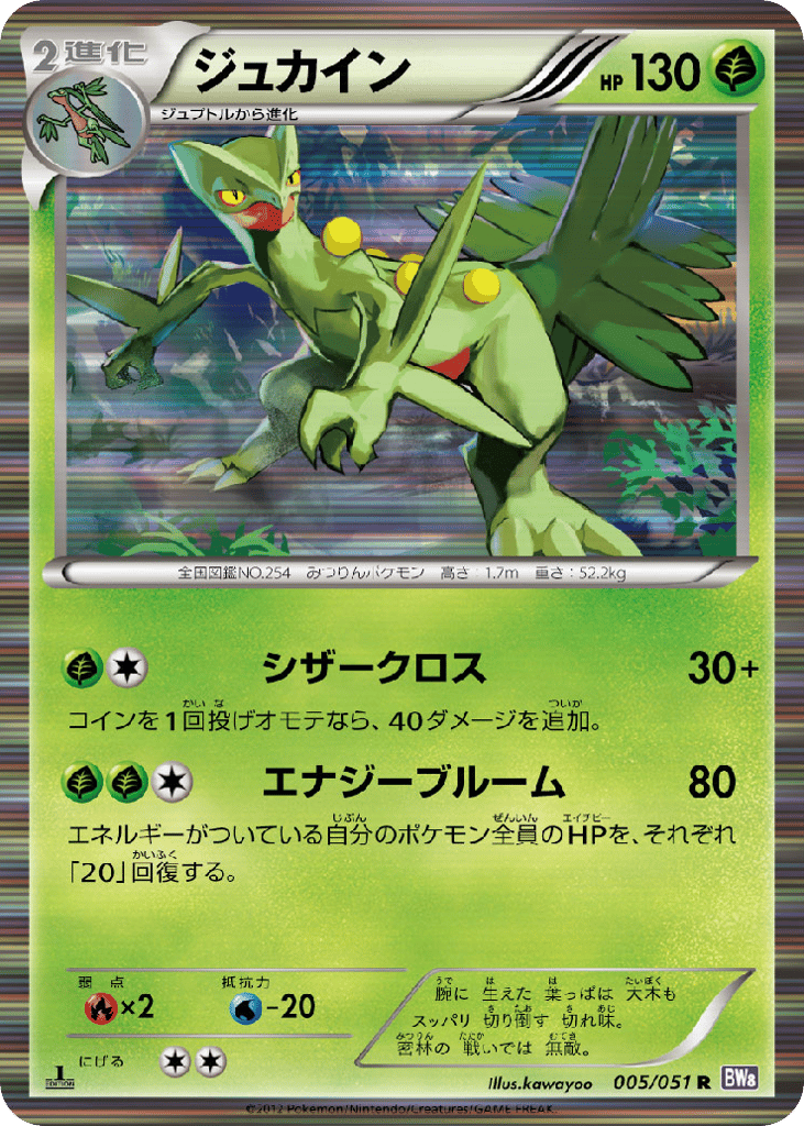 Sceptile – Spiral Force 005/051 Pokémon card
