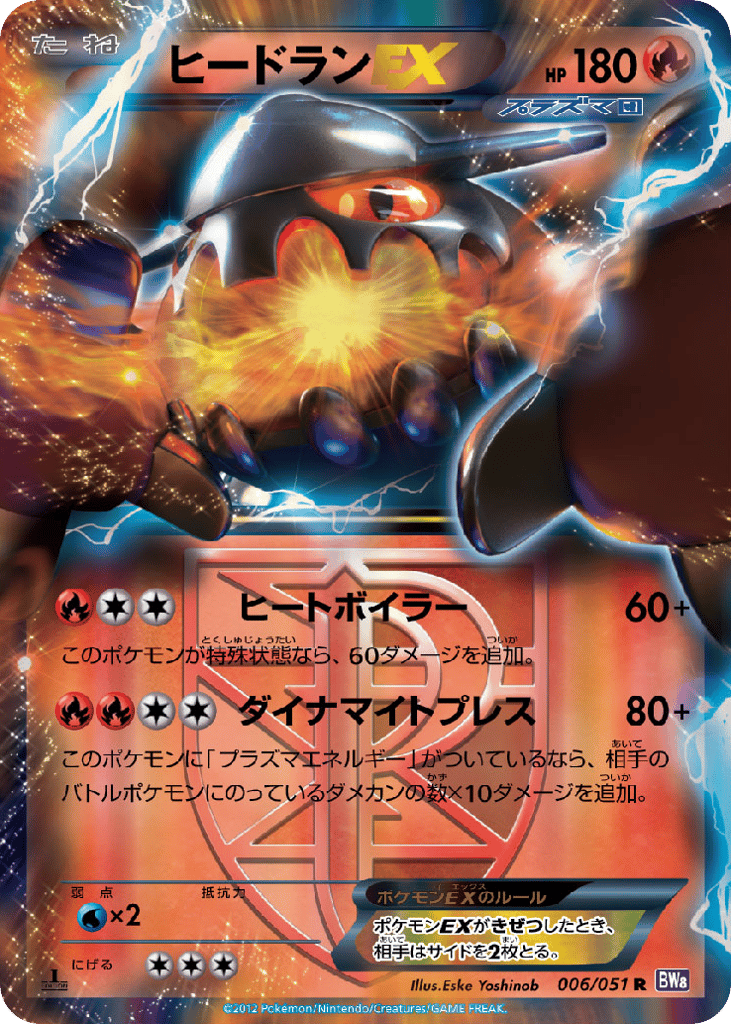 Heatran-EX – Spiral Force 006/051 Pokémon card