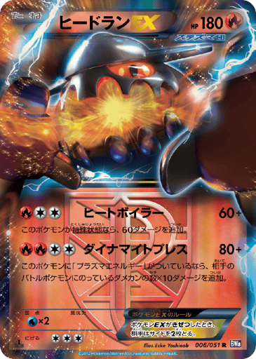 Heatran-EX - Spiral Force 6