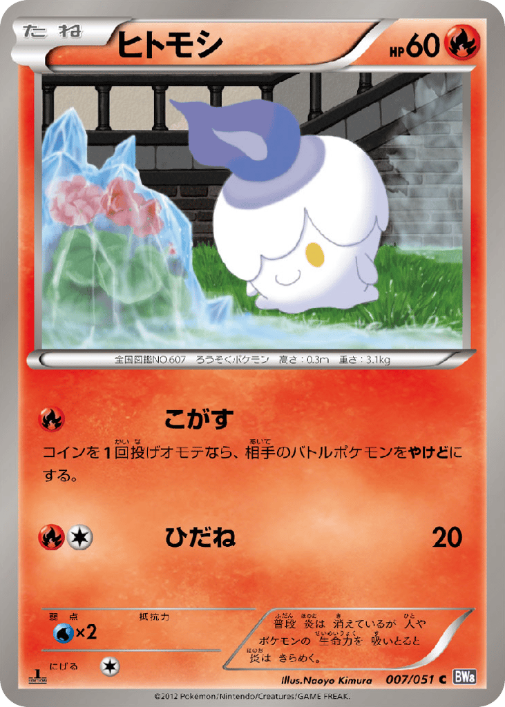 Litwick – Spiral Force 007/051 Pokémon card