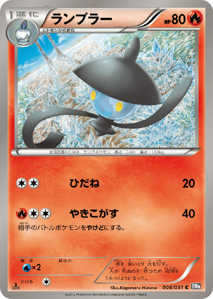 Lampent – Spiral Force 008/051 Pokémon card