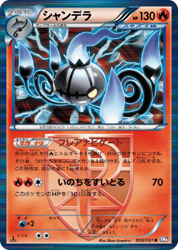 Chandelure - Spiral Force 9