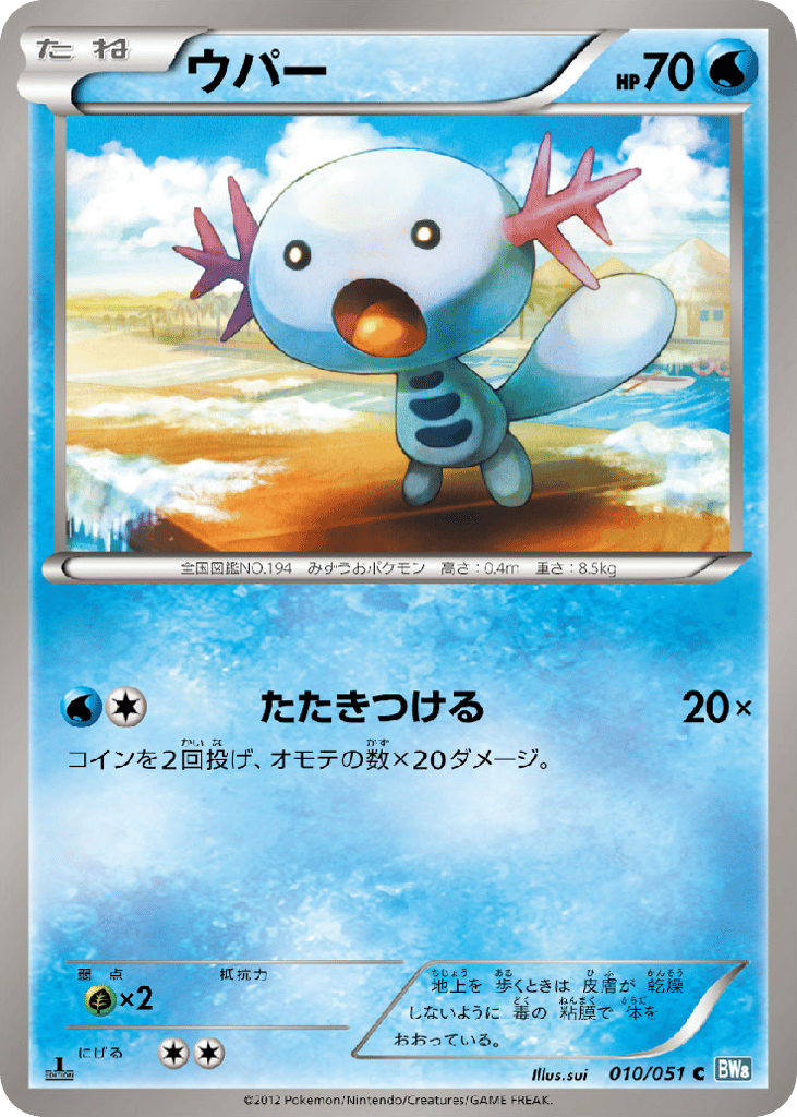 Wooper – Thunder Knuckle 010/051 Pokémon card