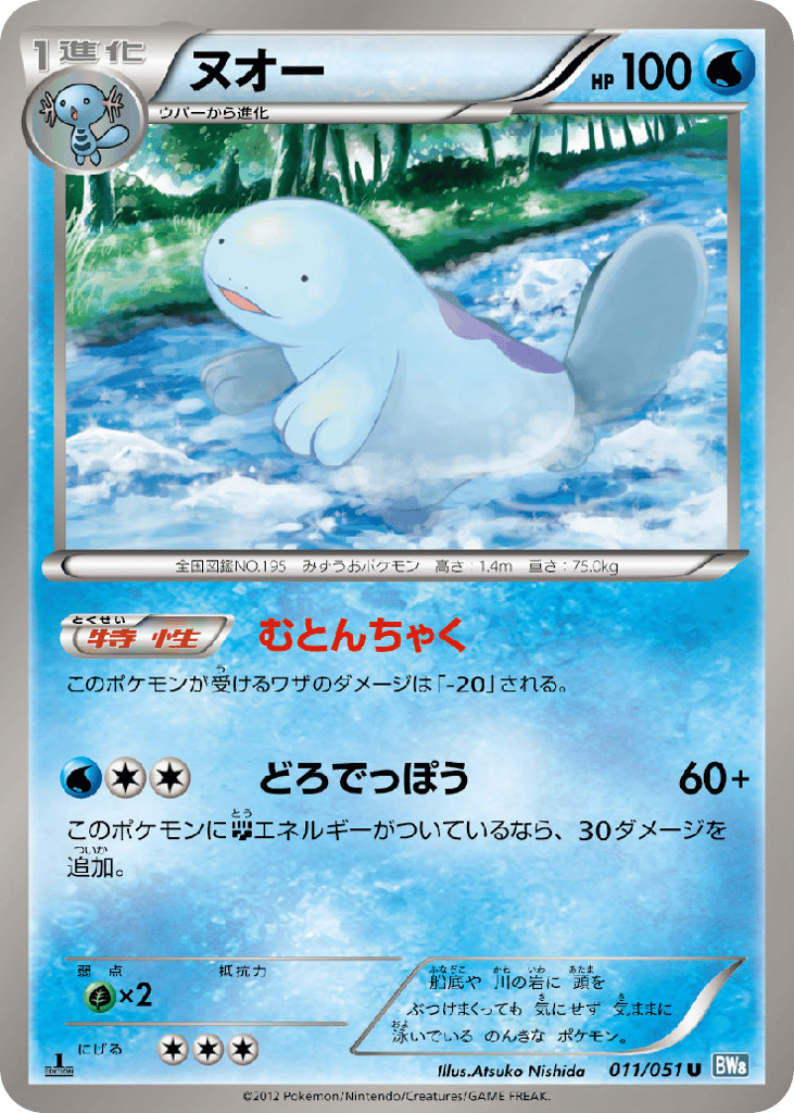 Quagsire – Thunder Knuckle 011/051 Pokémon card