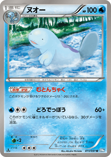 Quagsire - Thunder Knuckle 11
