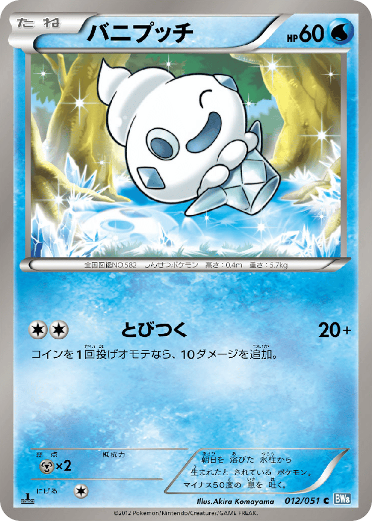 Vanillite – Thunder Knuckle 012/051 Pokémon card