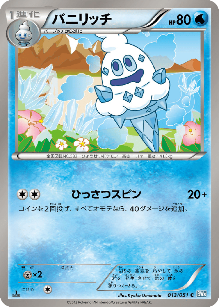 Vanillish – Thunder Knuckle 013/051 Pokémon card