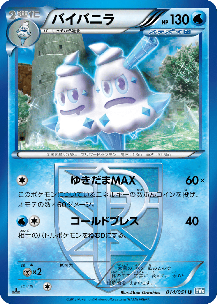Vanilluxe – Thunder Knuckle 014/051 Pokémon card