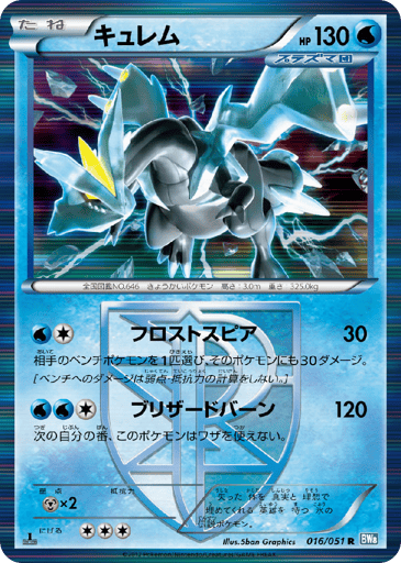 Kyurem - Thunder Knuckle 16