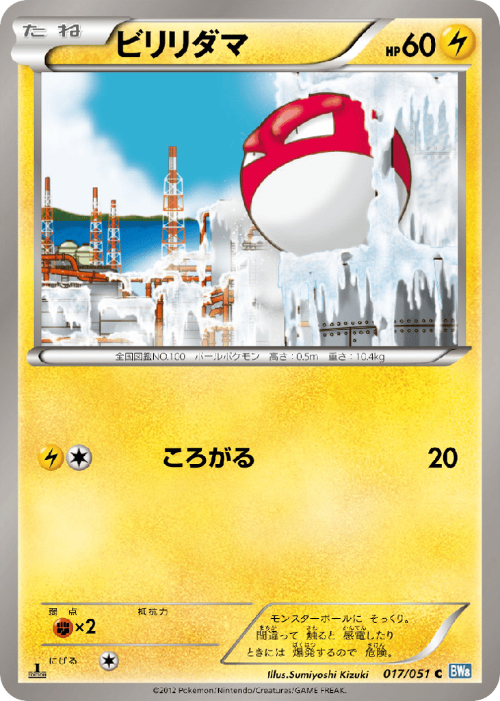 Voltorb – Thunder Knuckle 017/051 Pokémon card