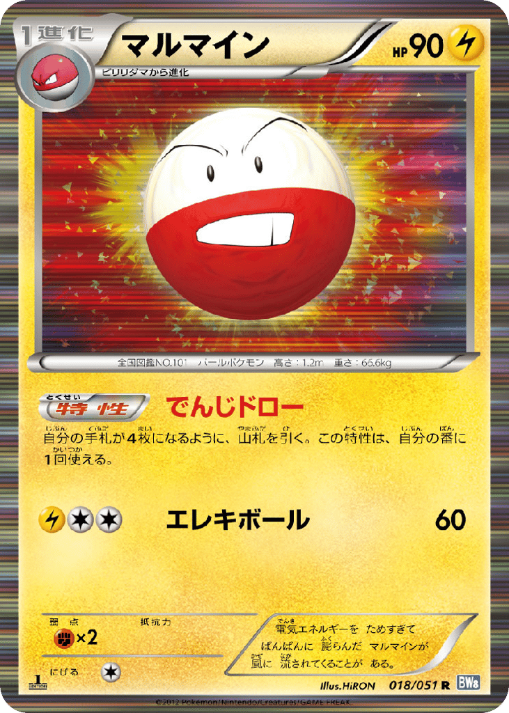 Electrode – Thunder Knuckle 018/051 Pokémon card