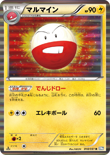 Electrode - Thunder Knuckle 18