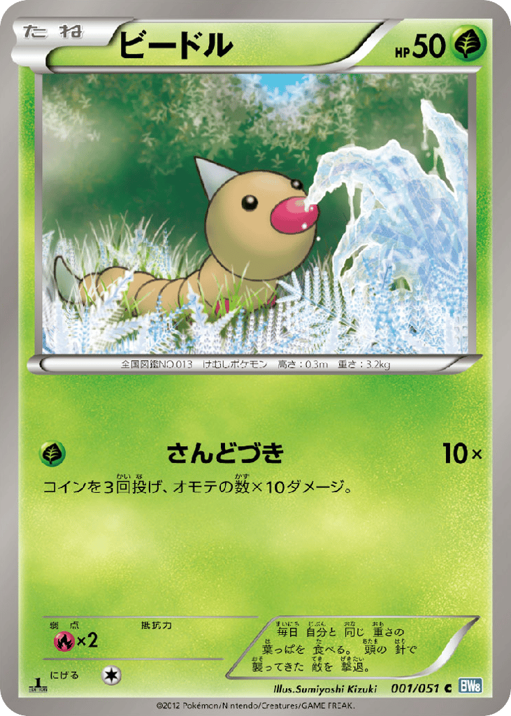 Weedle – Thunder Knuckle 001/051 Pokémon card
