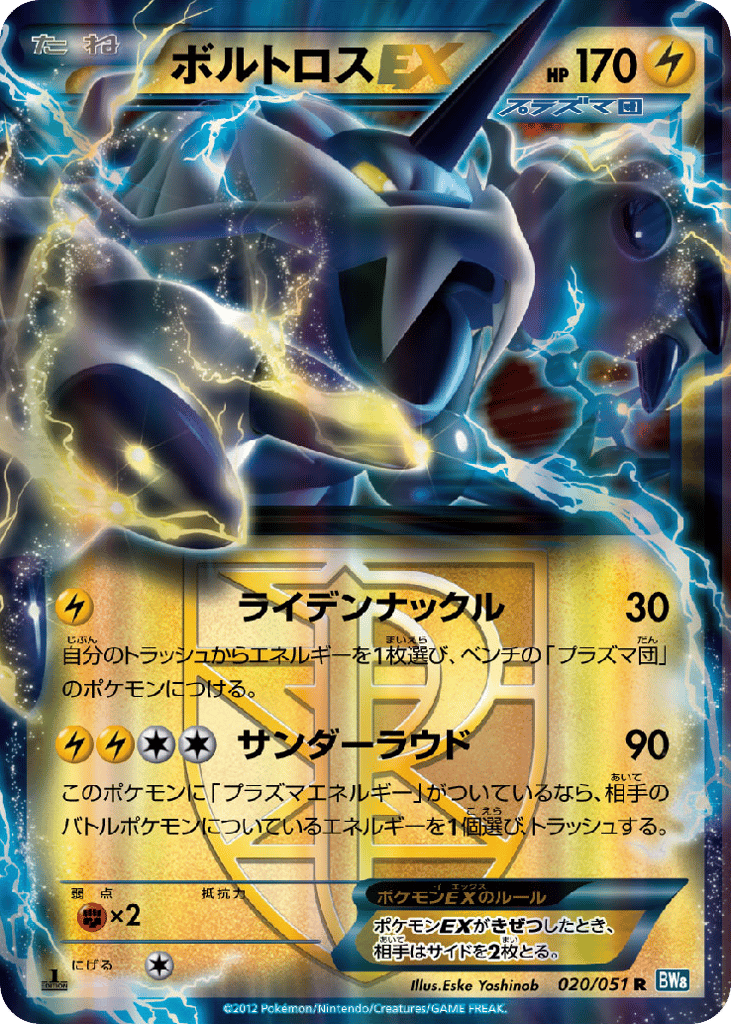 Thundurus-EX – Thunder Knuckle 020/051 Pokémon card