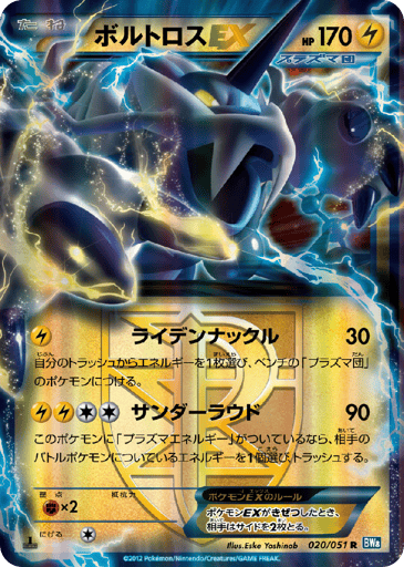Thundurus-EX - Thunder Knuckle 20