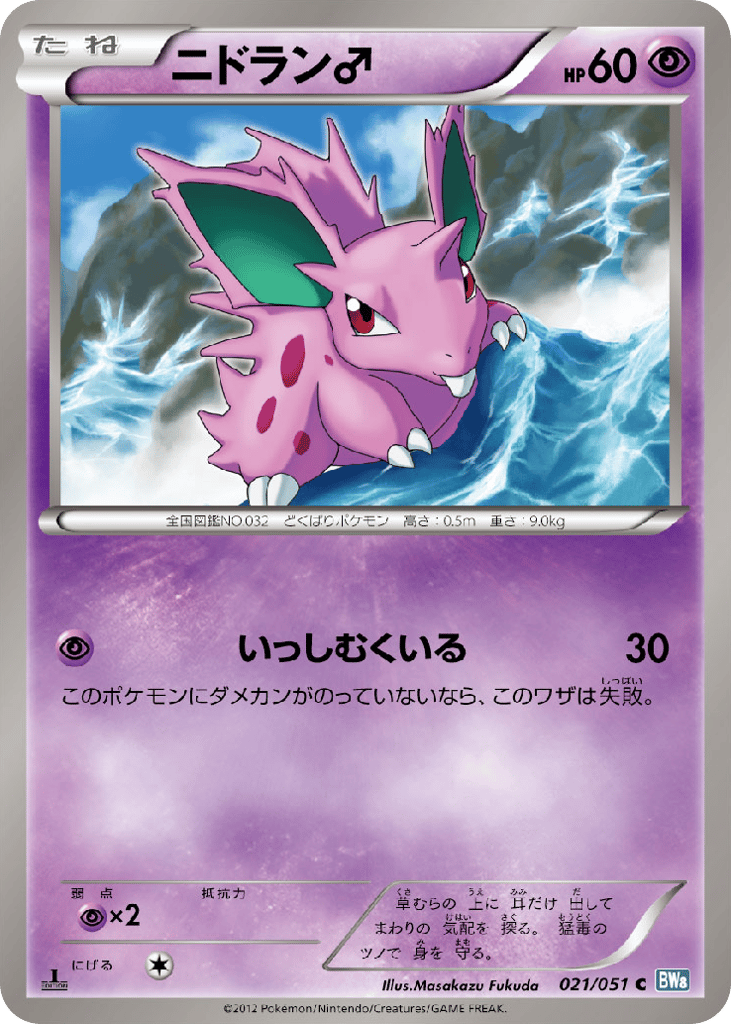 Nidoran ♂ – Thunder Knuckle 021/051 Pokémon card
