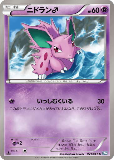 Nidoran ♂ - Thunder Knuckle 21