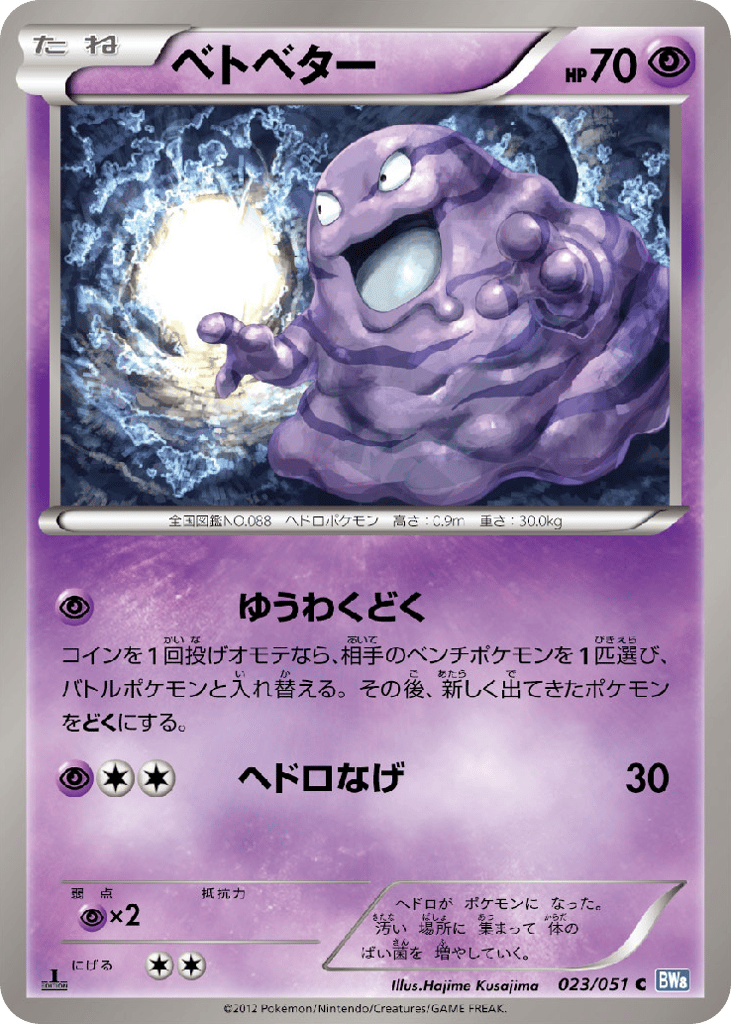 Grimer – Thunder Knuckle 023/051 Pokémon card