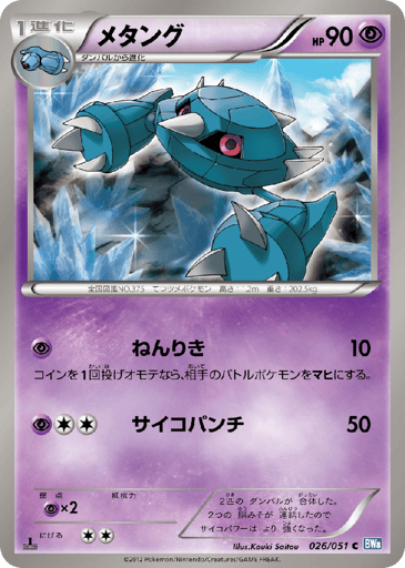 Metang - Thunder Knuckle 26