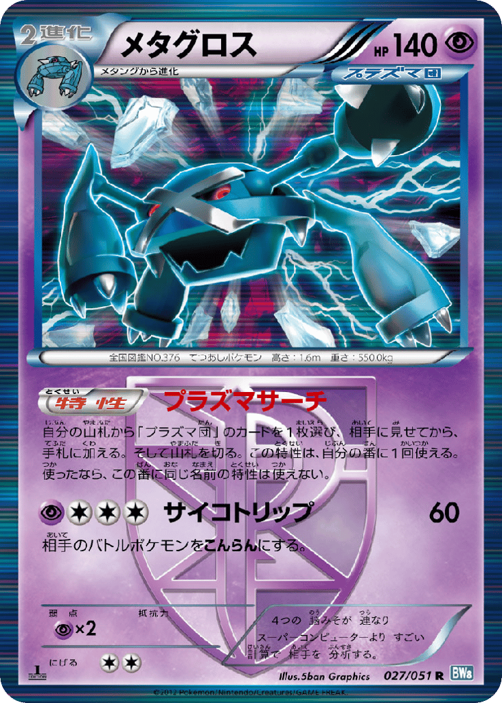 Metagross – Thunder Knuckle 027/051 Pokémon card
