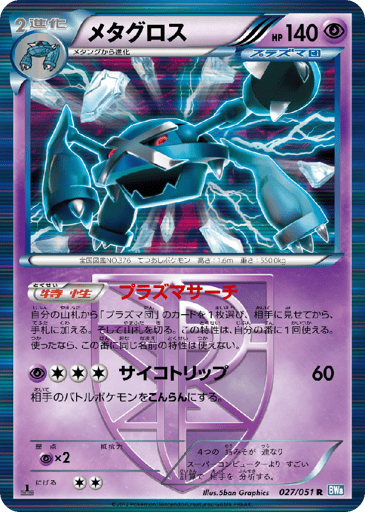 Metagross - Thunder Knuckle 27