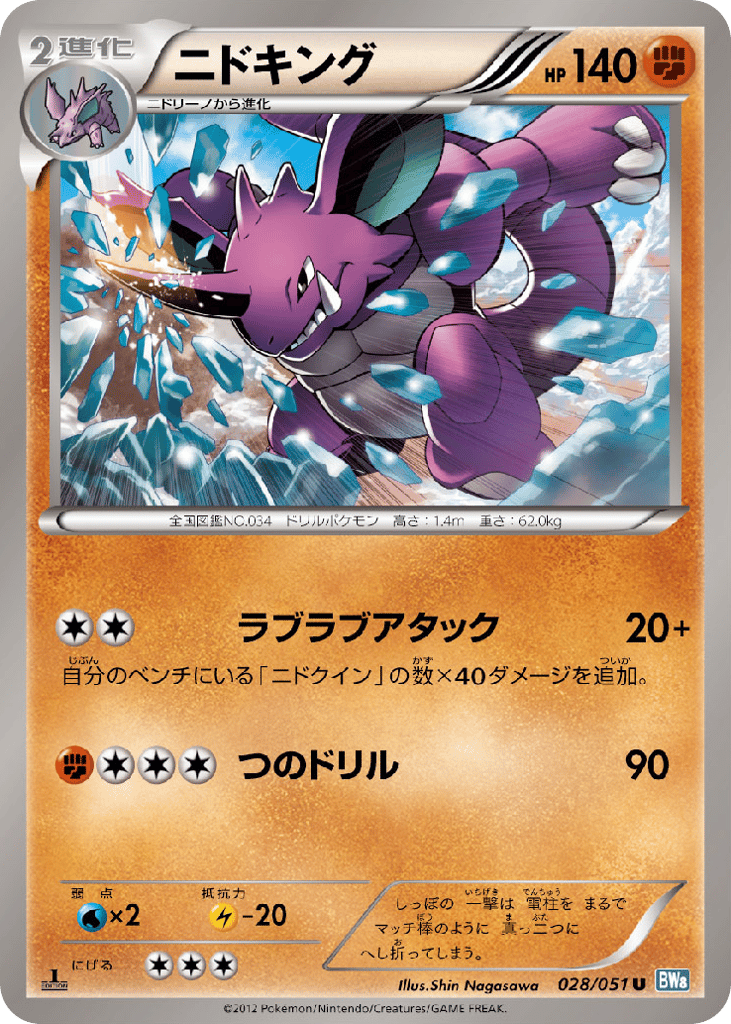 Nidoking – Thunder Knuckle 028/051 Pokémon card