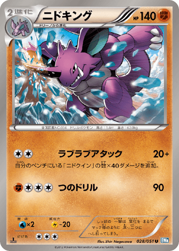 Nidoking - Thunder Knuckle 28
