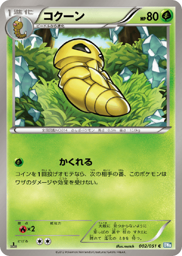 Kakuna - Thunder Knuckle 2