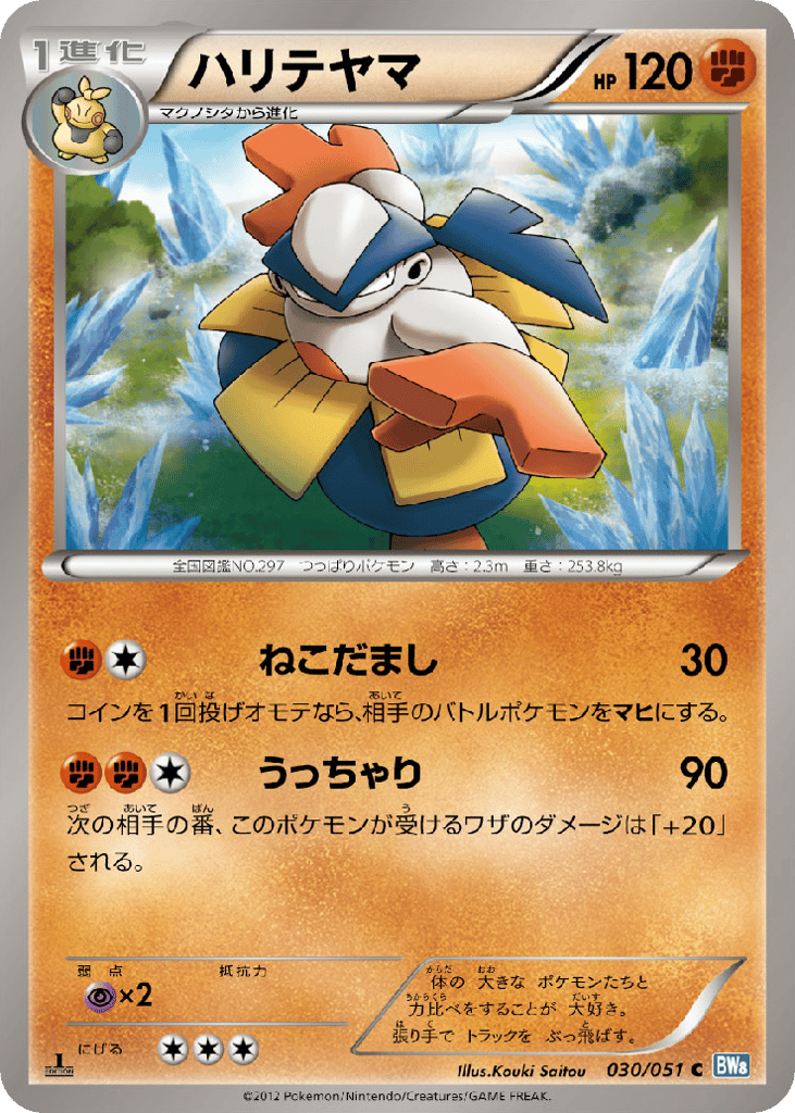 Hariyama – Thunder Knuckle 030/051 Pokémon card