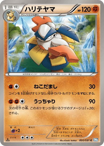 Hariyama - Thunder Knuckle 30