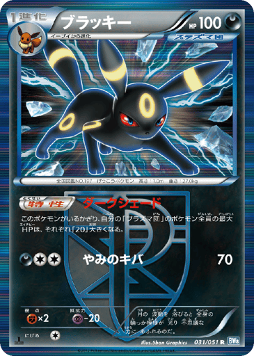 Umbreon - Thunder Knuckle 31